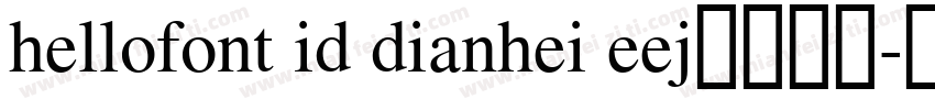 hellofont id dianhei eej字体下载字体转换